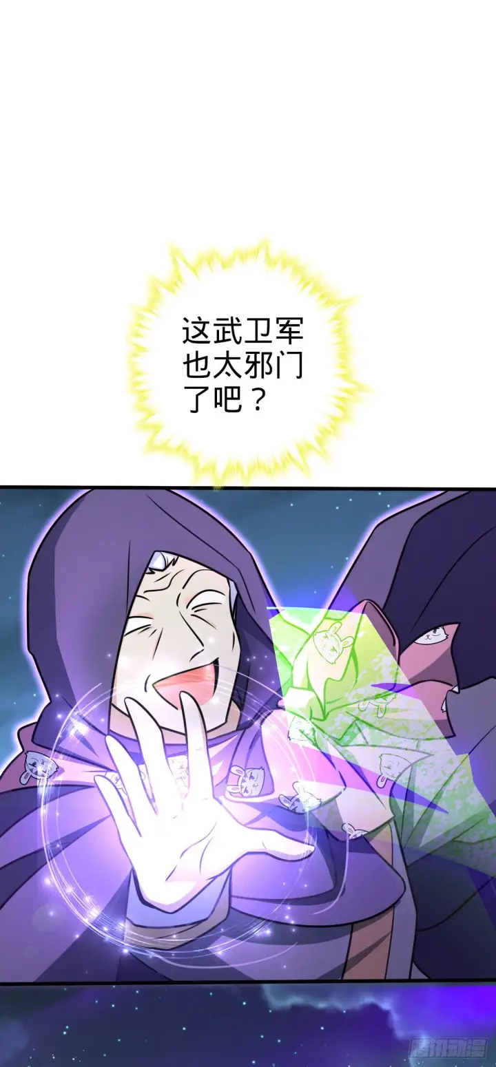 漫画《大王饶命》577 联手坐庄第53张图