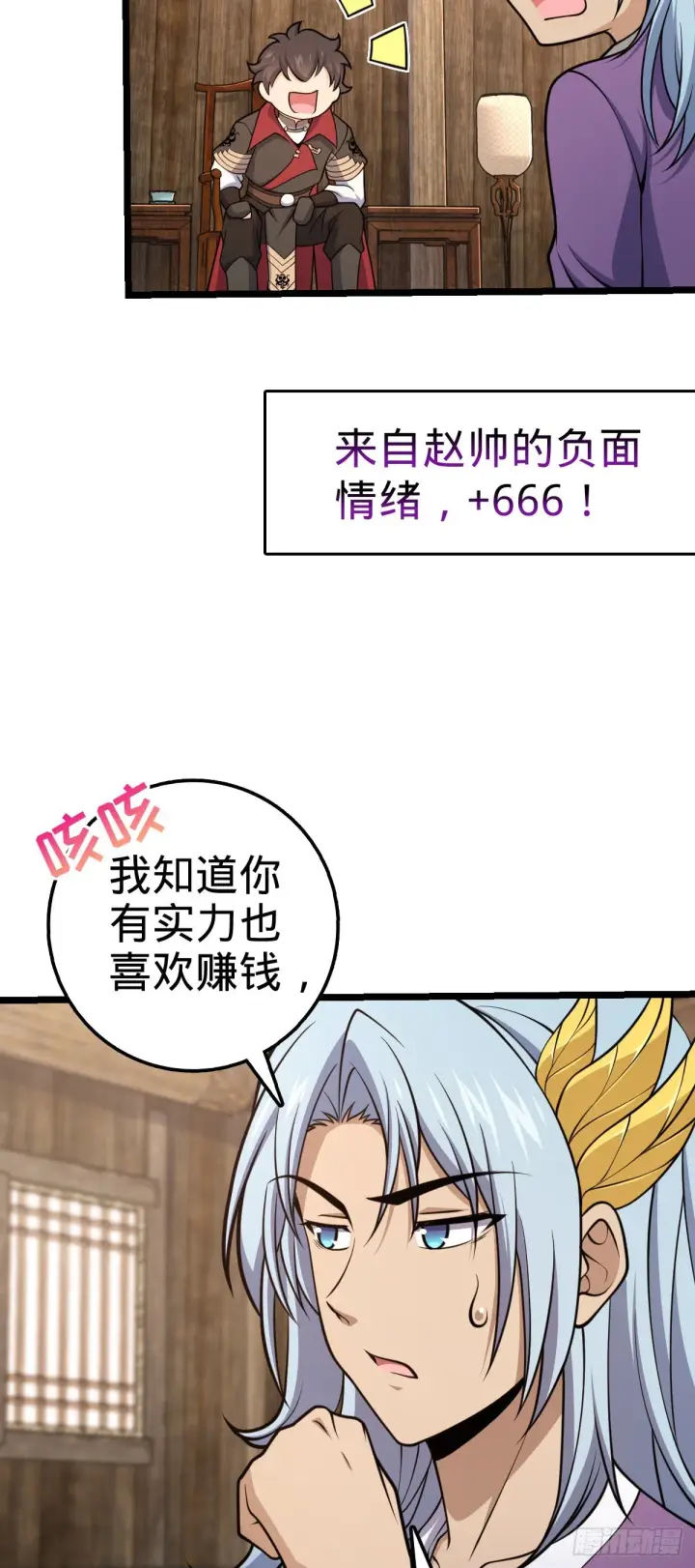 漫画《大王饶命》578 买定离手第11张图