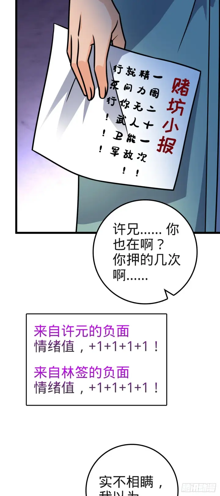 漫画《大王饶命》579 王城流血日第55张图