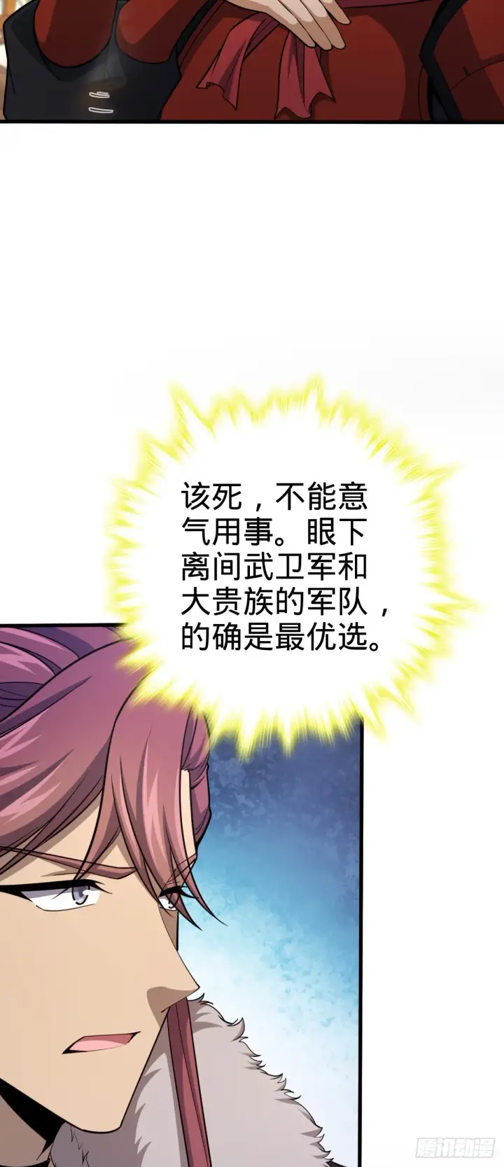 漫画《大王饶命》582 剑庐来信第8张图
