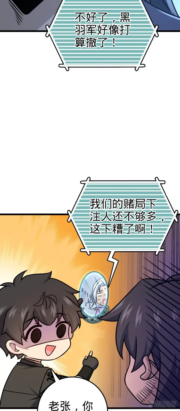 漫画《大王饶命》583 撤军！撤军！第44张图