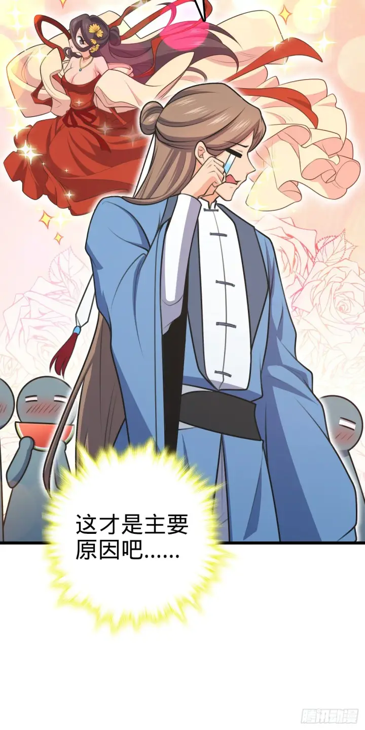 漫画《大王饶命》586 南方天帝第20张图