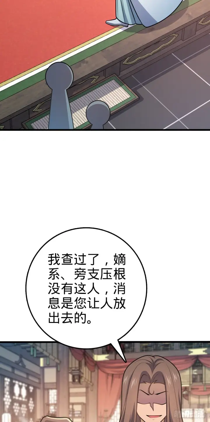 漫画《大王饶命》586 南方天帝第24张图