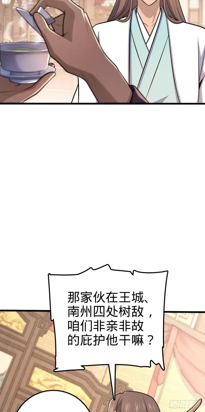 漫画《大王饶命》586 南方天帝第25张图
