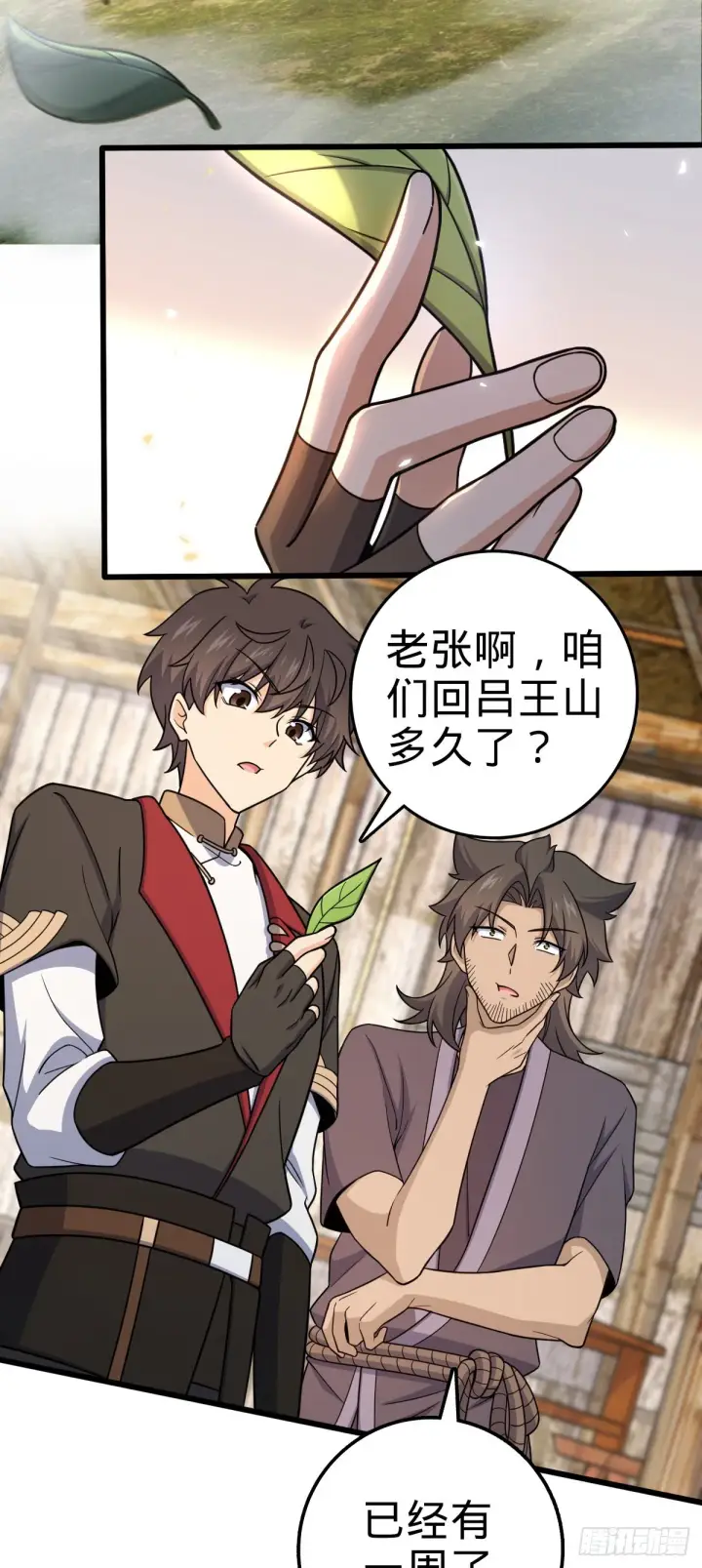 漫画《大王饶命》586 南方天帝第42张图