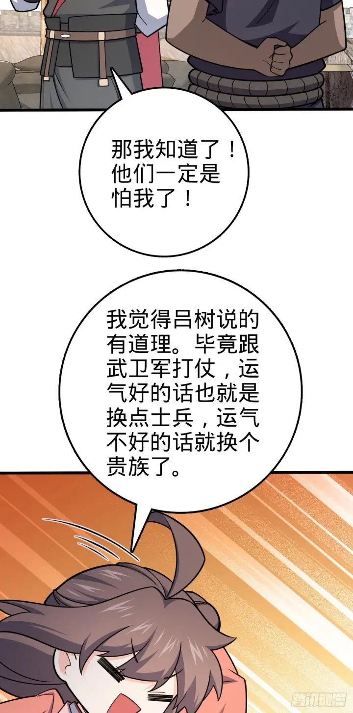 漫画《大王饶命》586 南方天帝第47张图