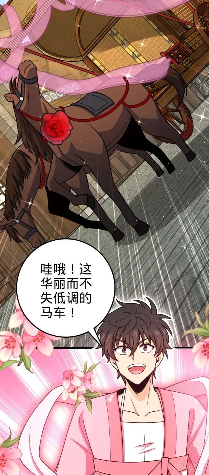 漫画《大王饶命》590 出发王城第32张图