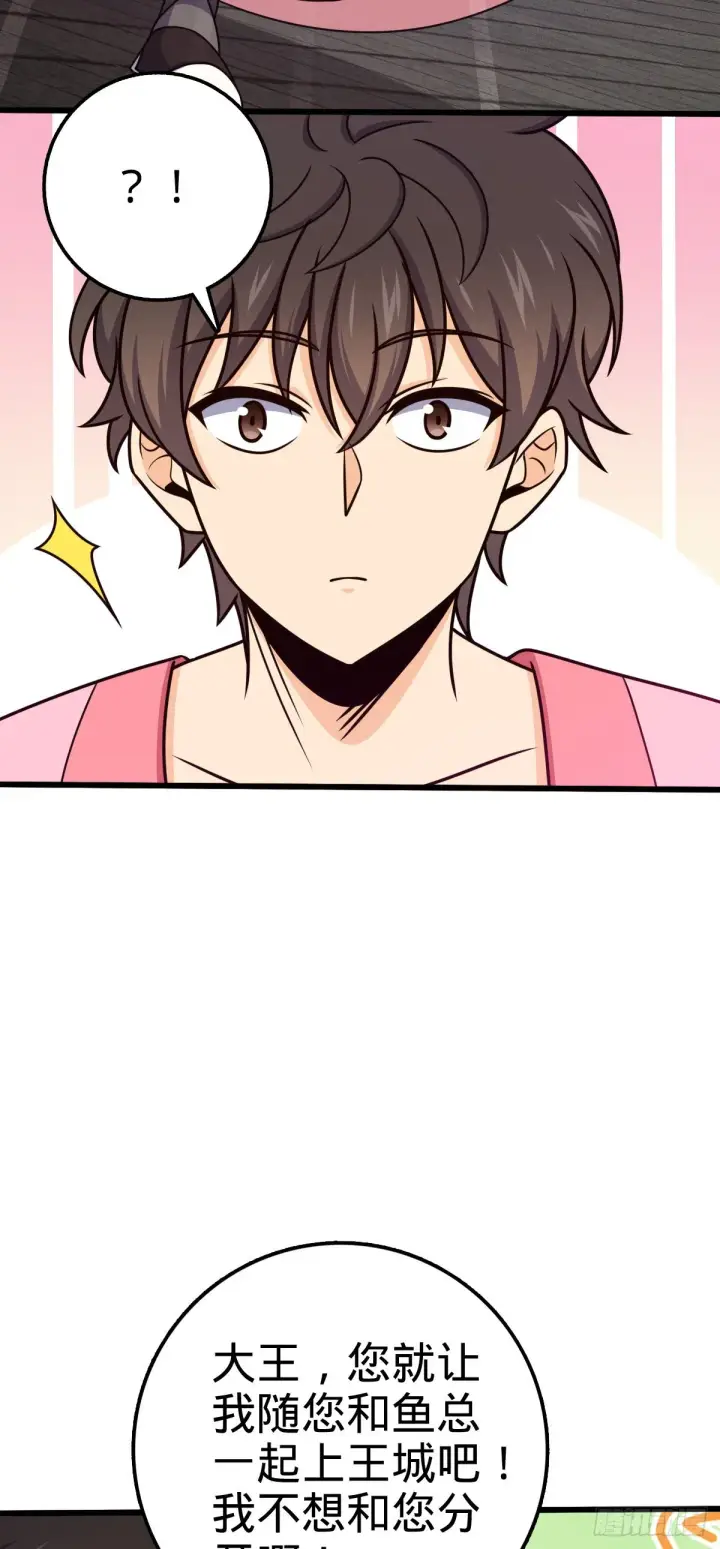 漫画《大王饶命》590 出发王城第36张图