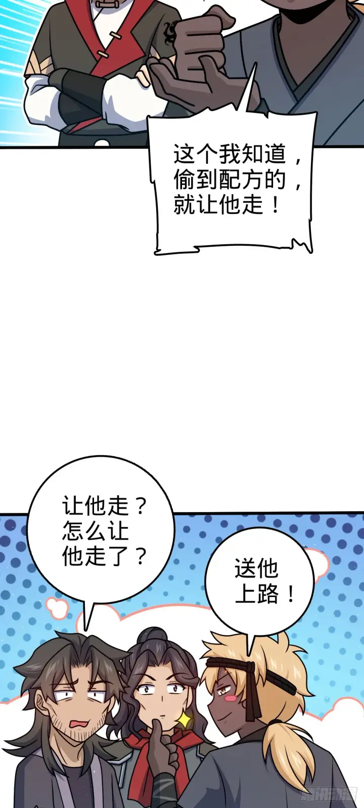漫画《大王饶命》590 出发王城第43张图