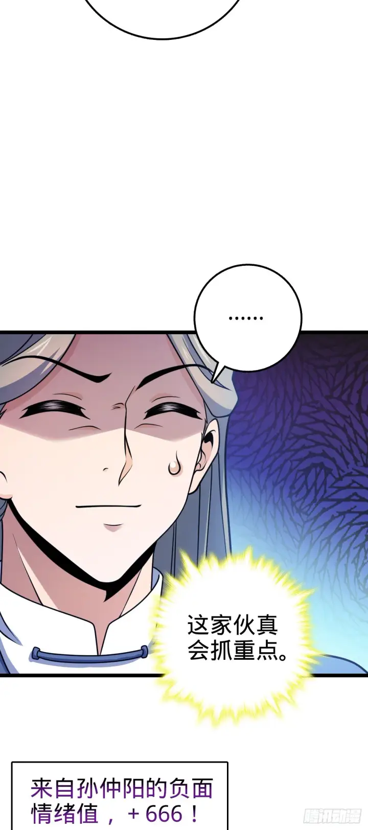 漫画《大王饶命》591 遭遇王城天才第27张图