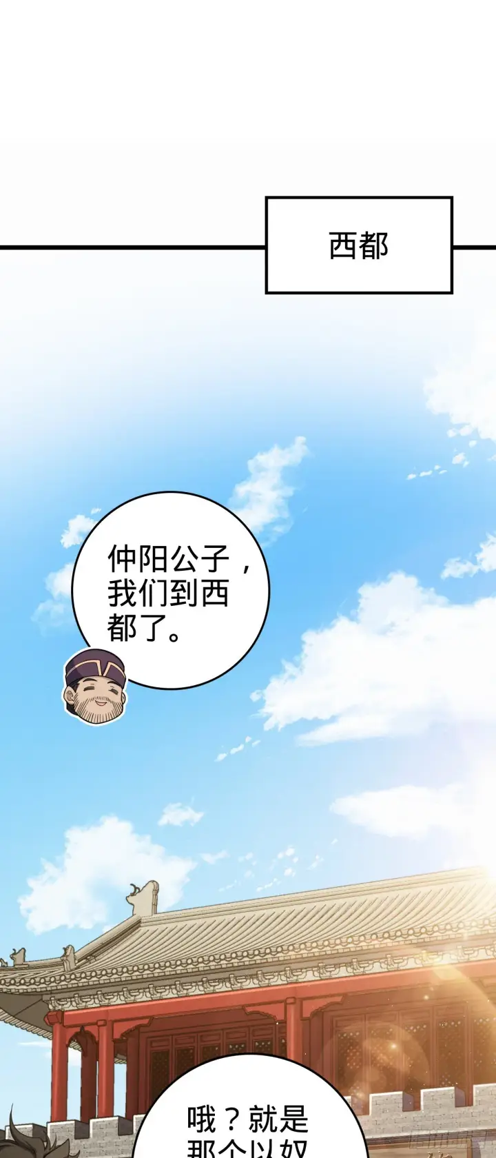 漫画《大王饶命》592 西都奴隶市场第2张图