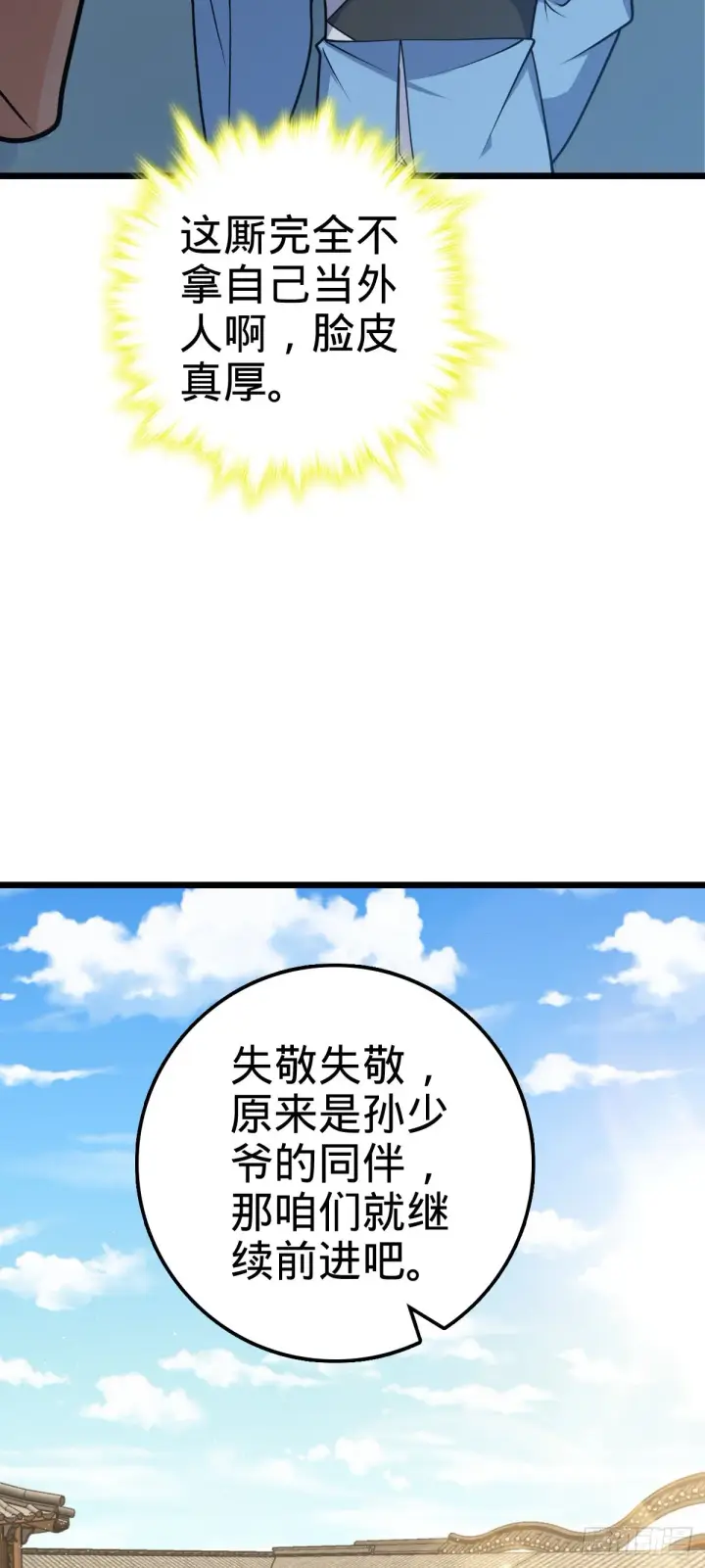 漫画《大王饶命》593 一个大胆的想法第12张图