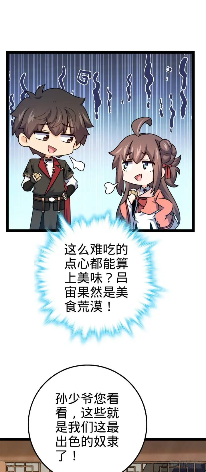 漫画《大王饶命》593 一个大胆的想法第19张图