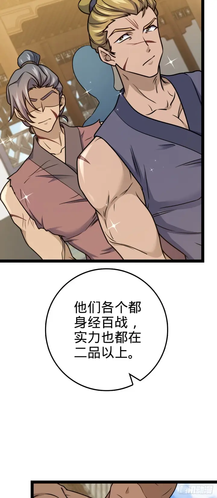 漫画《大王饶命》593 一个大胆的想法第21张图