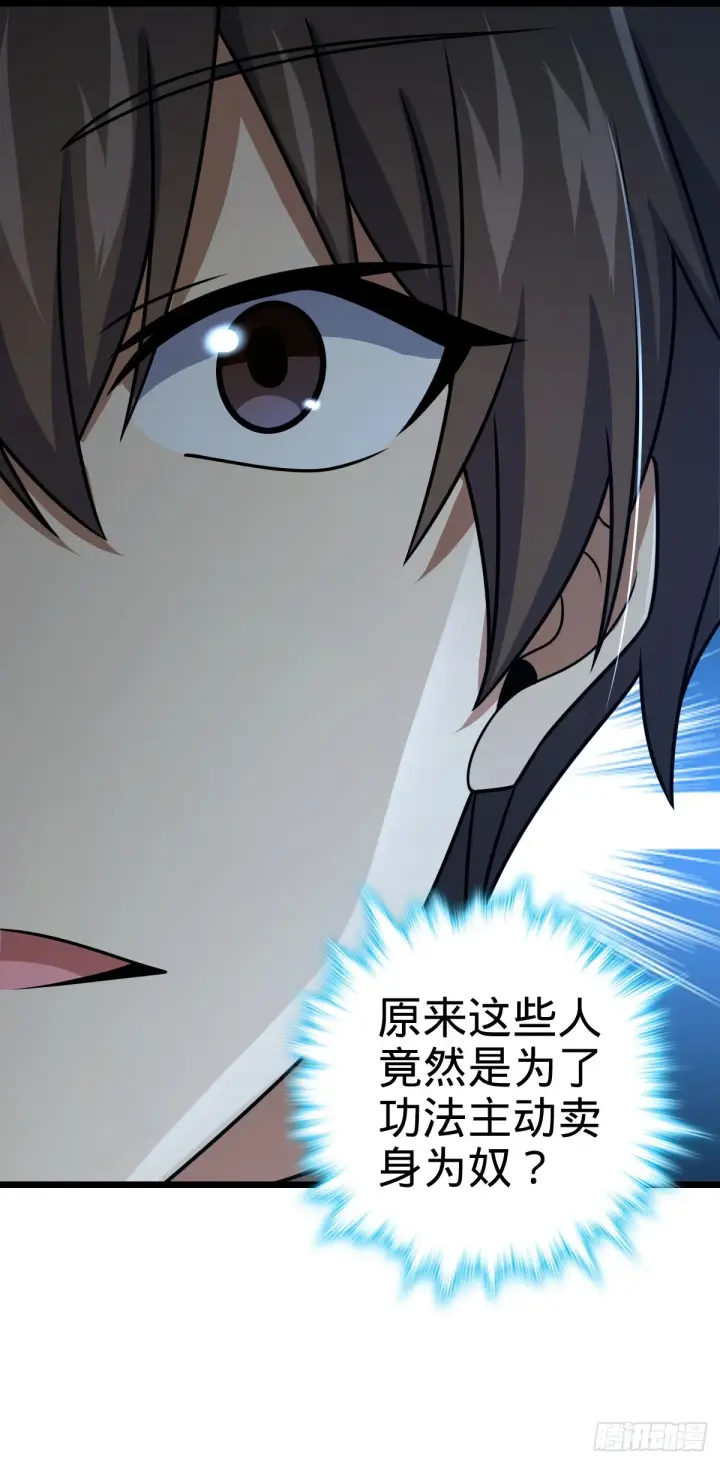 漫画《大王饶命》593 一个大胆的想法第23张图