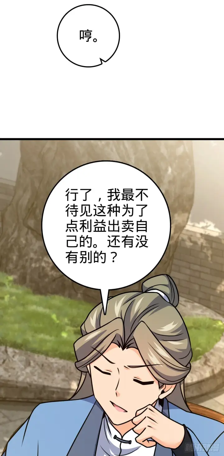 漫画《大王饶命》593 一个大胆的想法第24张图