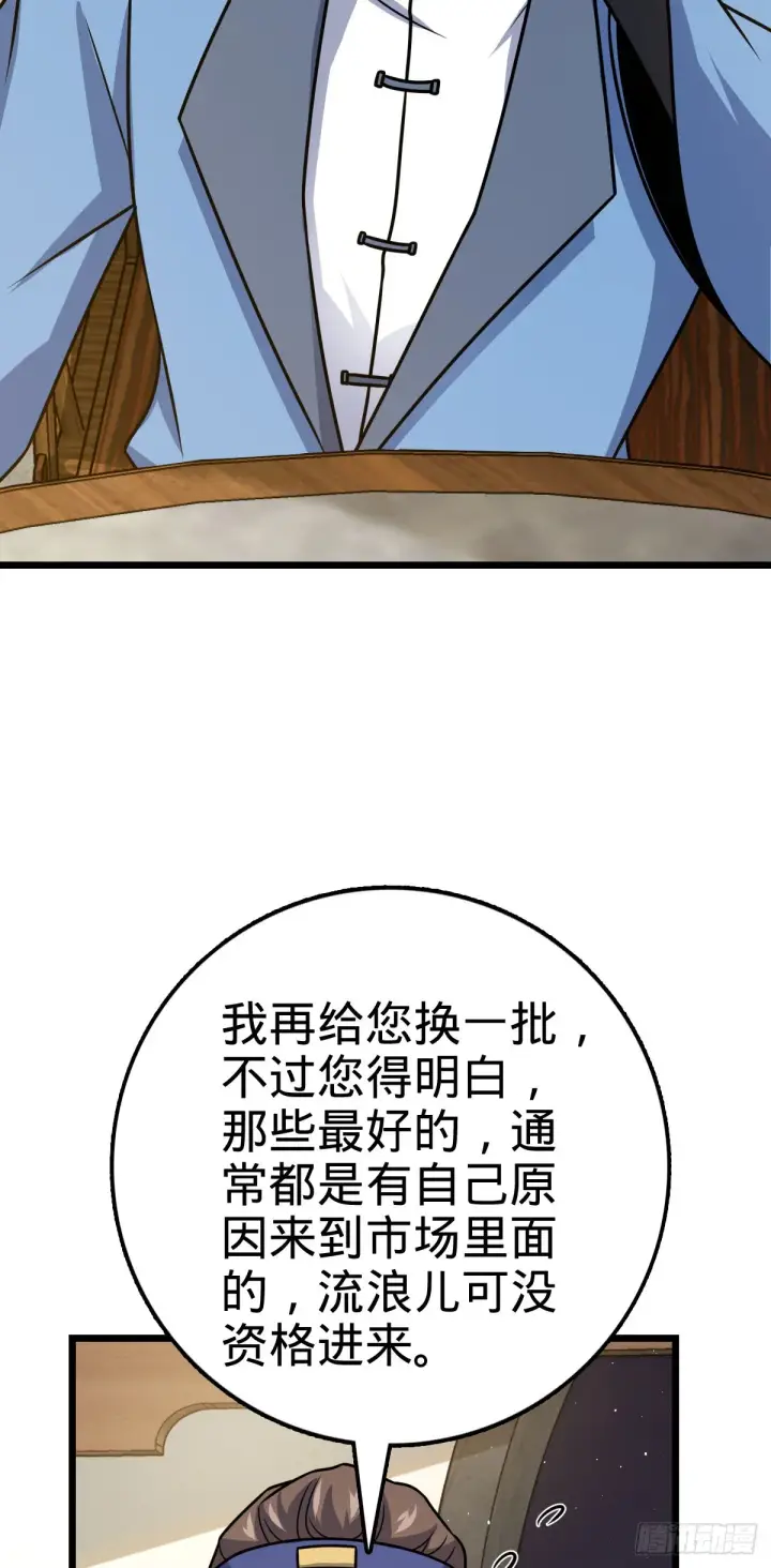 漫画《大王饶命》593 一个大胆的想法第25张图