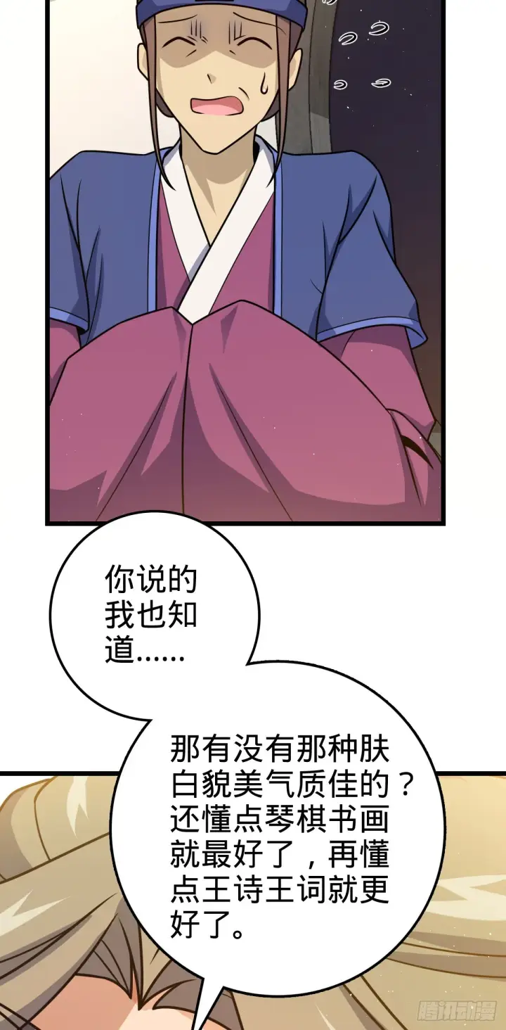 漫画《大王饶命》593 一个大胆的想法第26张图