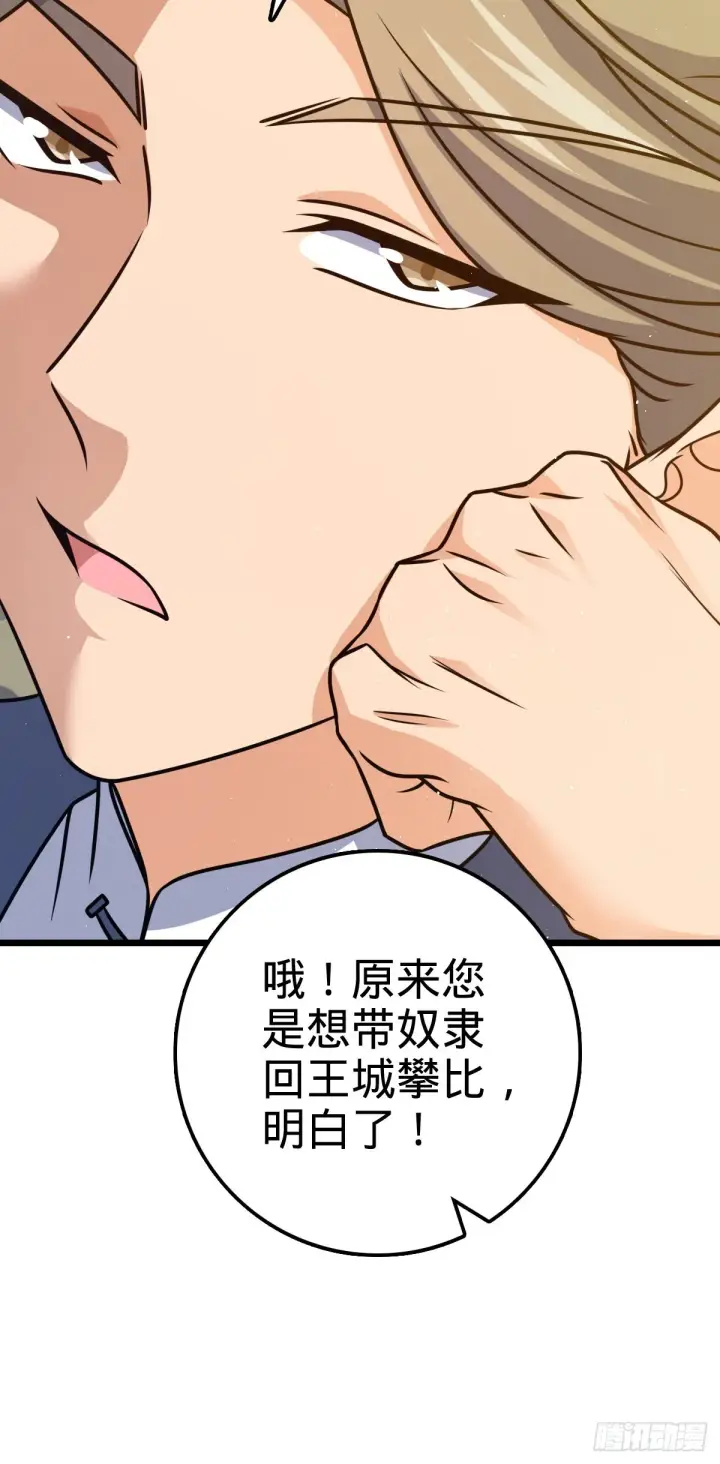 漫画《大王饶命》593 一个大胆的想法第27张图