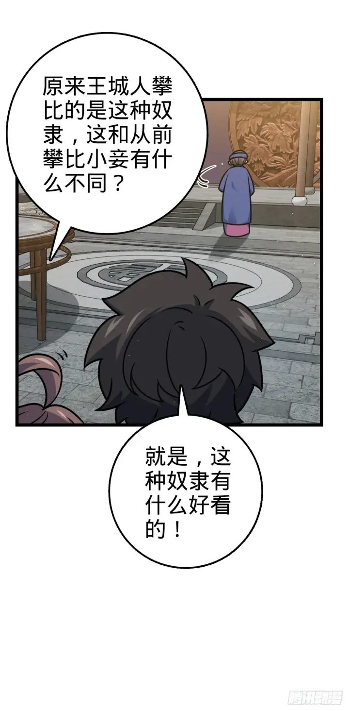 漫画《大王饶命》593 一个大胆的想法第28张图