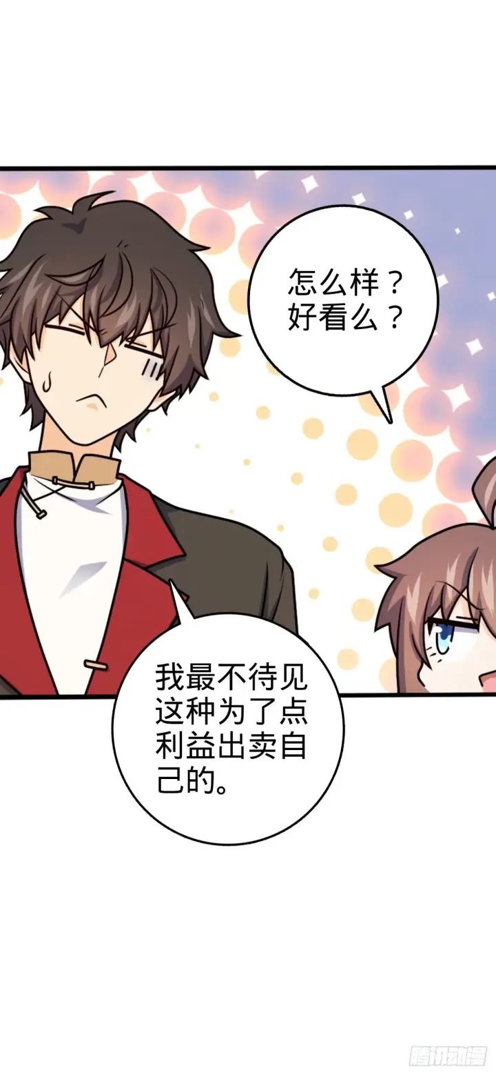 漫画《大王饶命》593 一个大胆的想法第40张图
