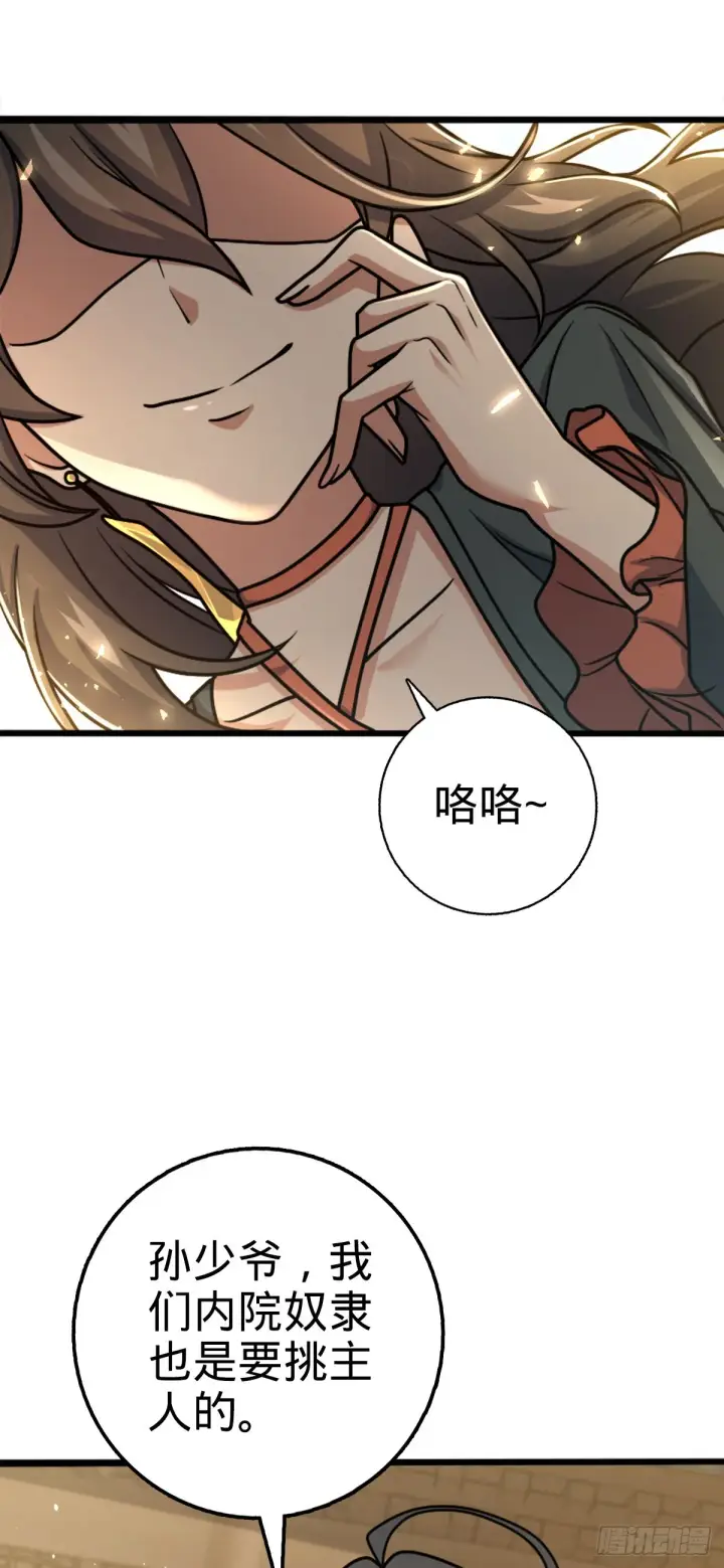漫画《大王饶命》593 一个大胆的想法第43张图