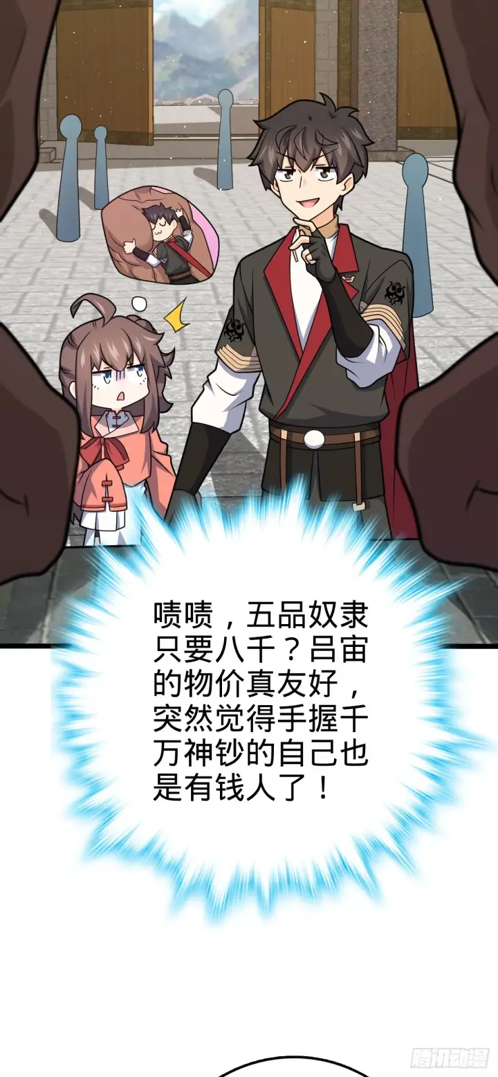 漫画《大王饶命》593 一个大胆的想法第5张图