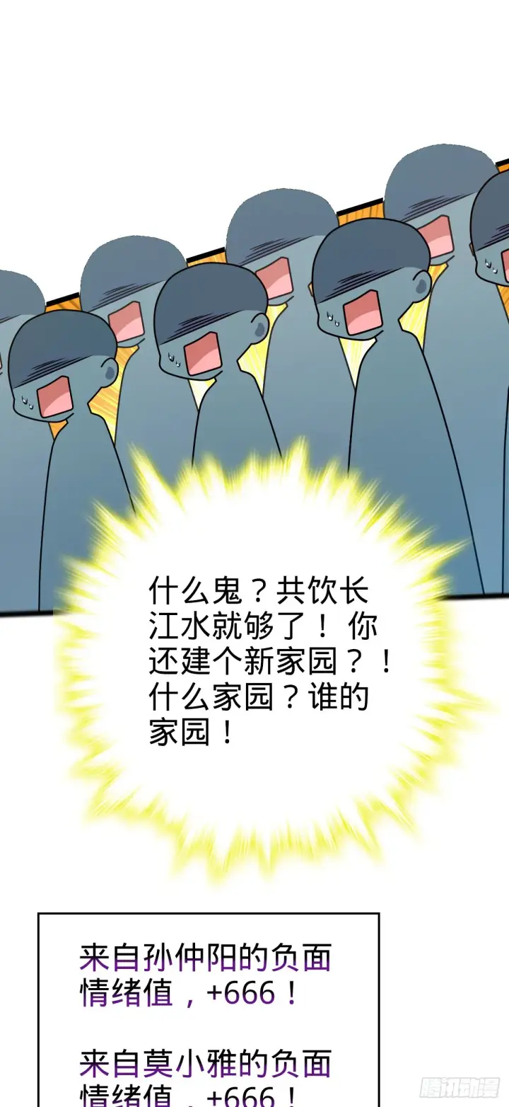 漫画《大王饶命》593 一个大胆的想法第50张图