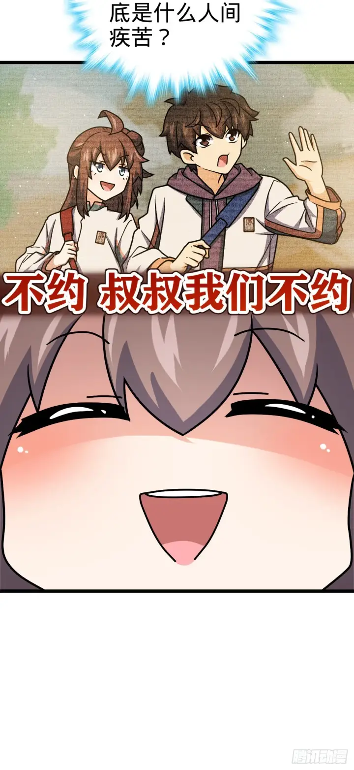 漫画《大王饶命》593 一个大胆的想法第52张图