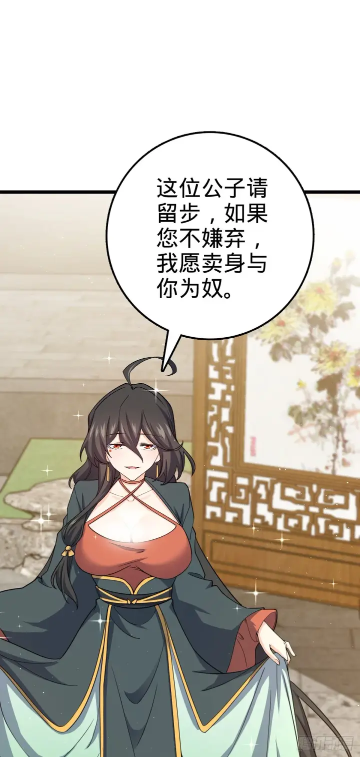 漫画《大王饶命》593 一个大胆的想法第54张图