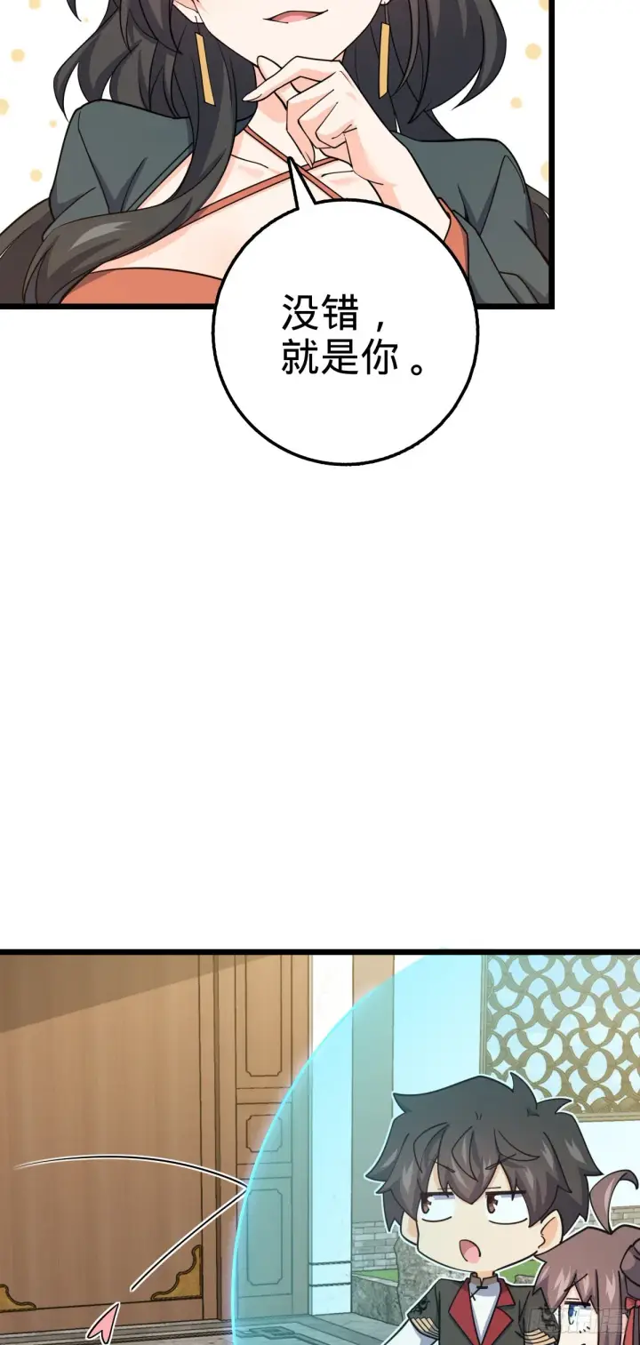 漫画《大王饶命》593 一个大胆的想法第57张图