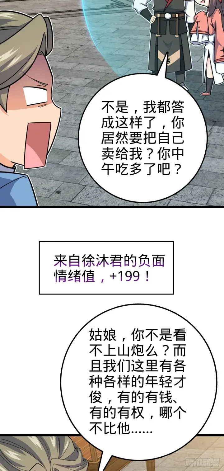 漫画《大王饶命》593 一个大胆的想法第58张图