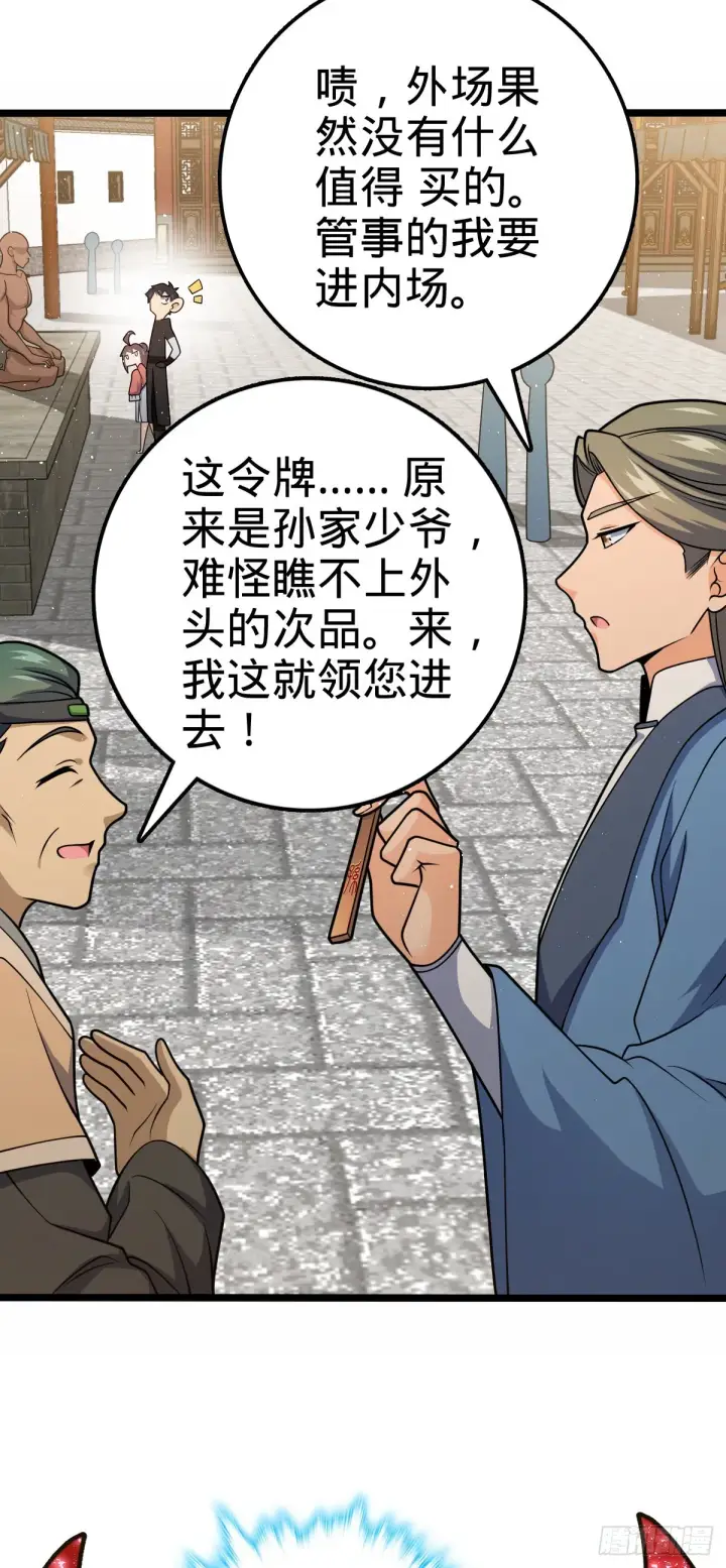 漫画《大王饶命》593 一个大胆的想法第6张图