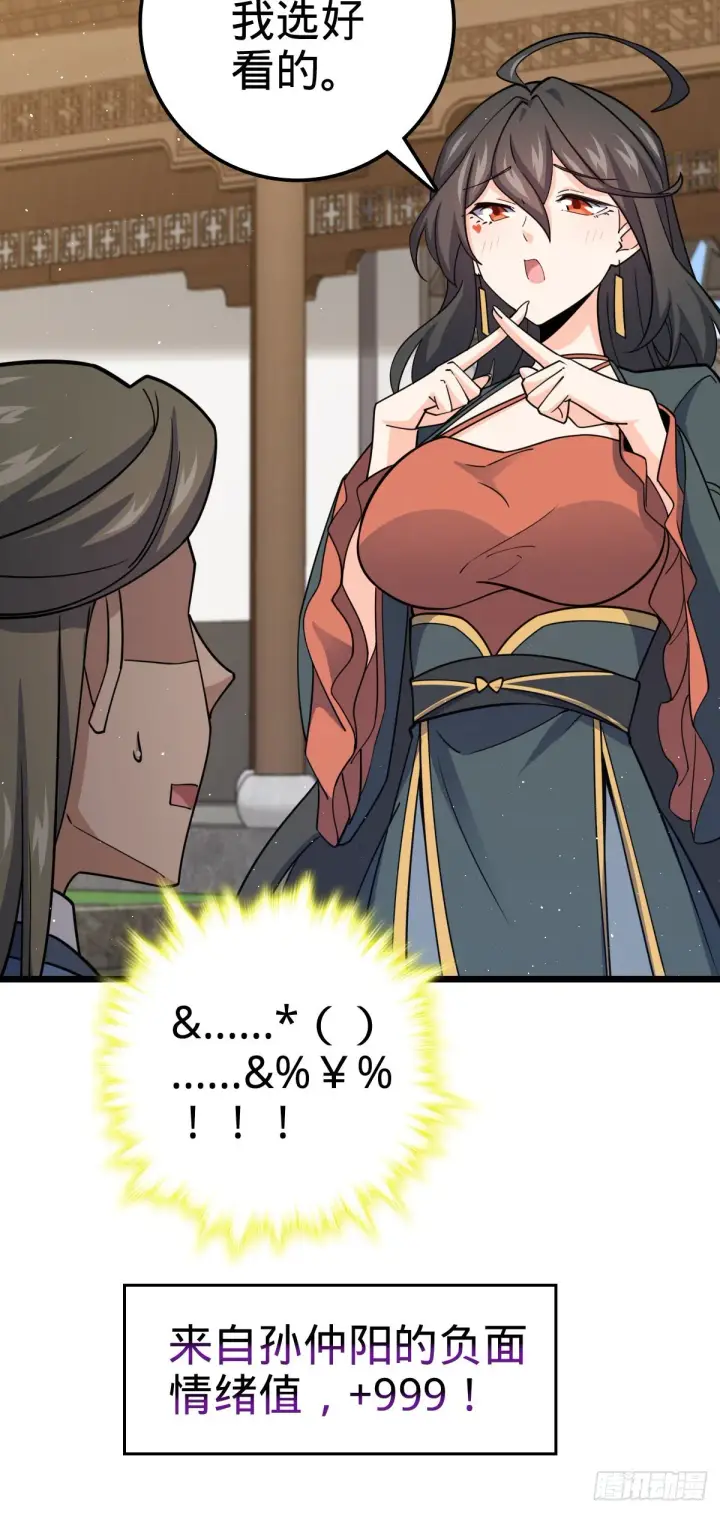 漫画《大王饶命》593 一个大胆的想法第60张图