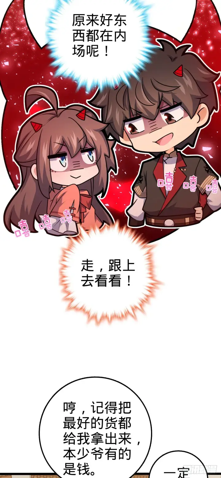 漫画《大王饶命》593 一个大胆的想法第7张图