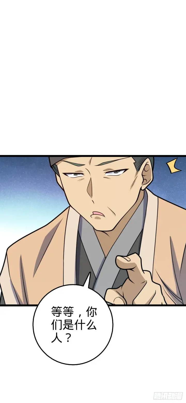 漫画《大王饶命》593 一个大胆的想法第9张图