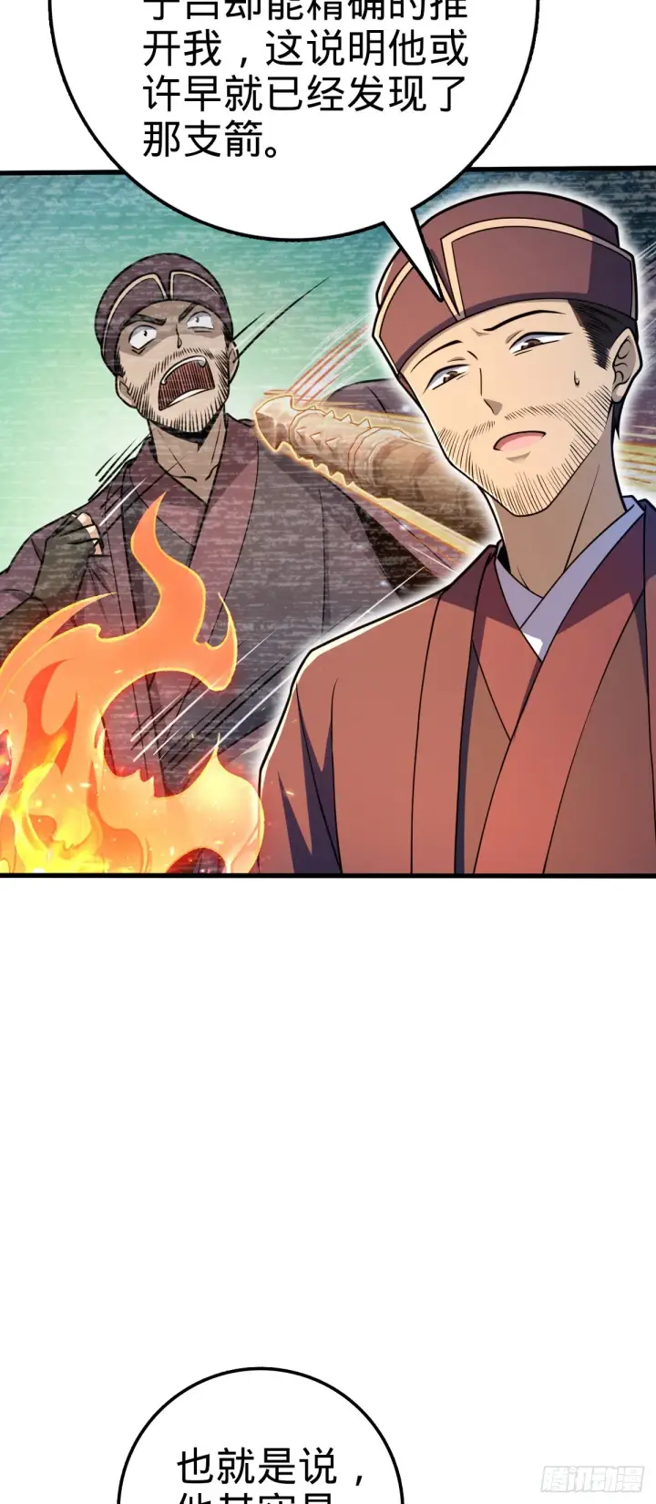 漫画《大王饶命》596 傻雇主第12张图