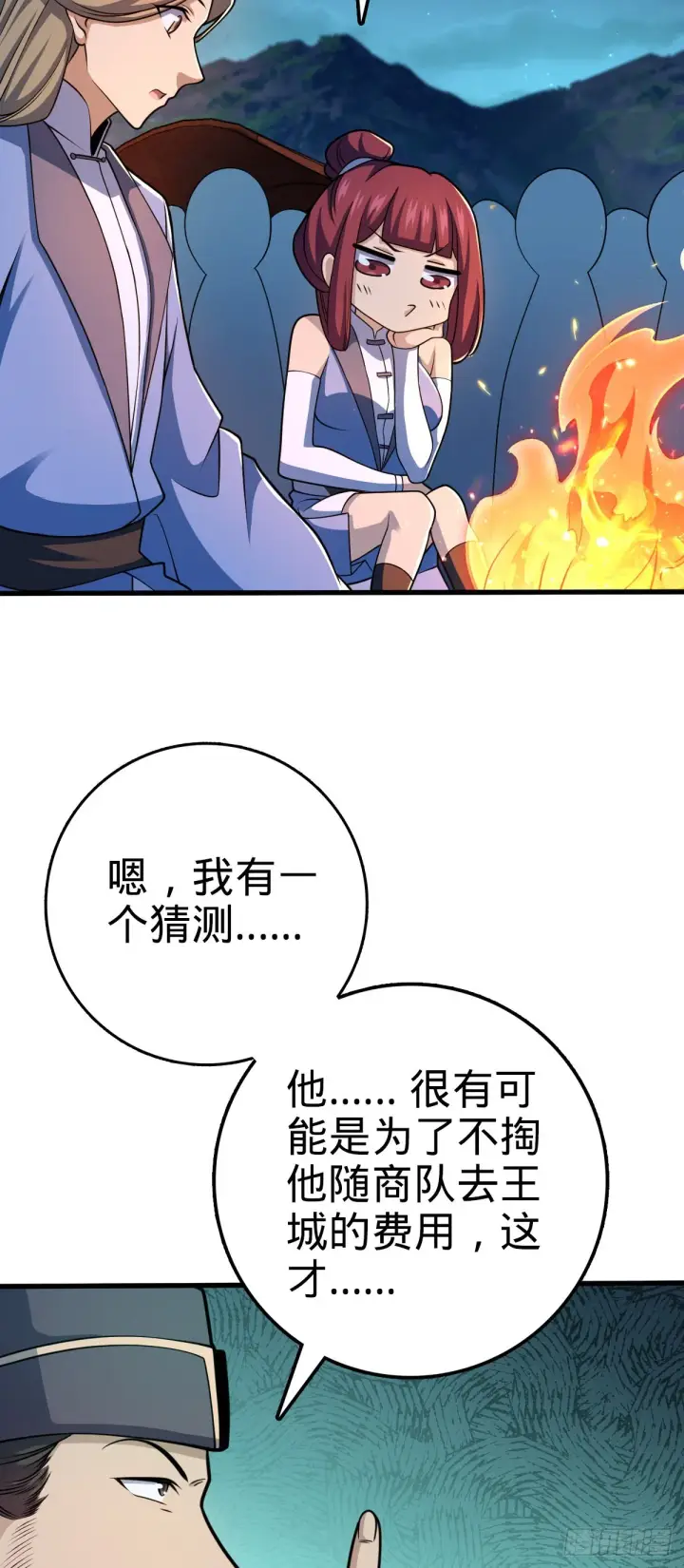 漫画《大王饶命》596 傻雇主第14张图