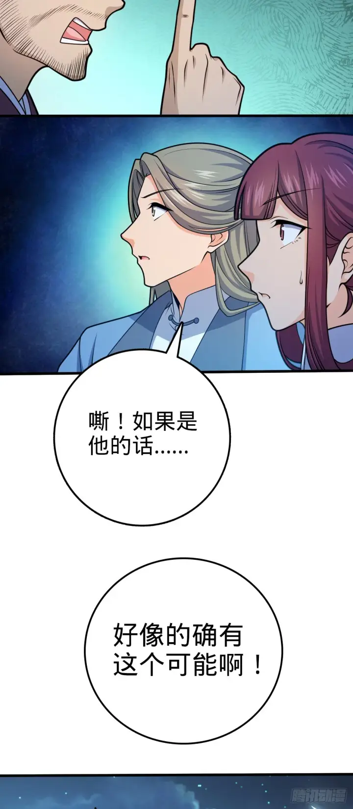 漫画《大王饶命》596 傻雇主第15张图