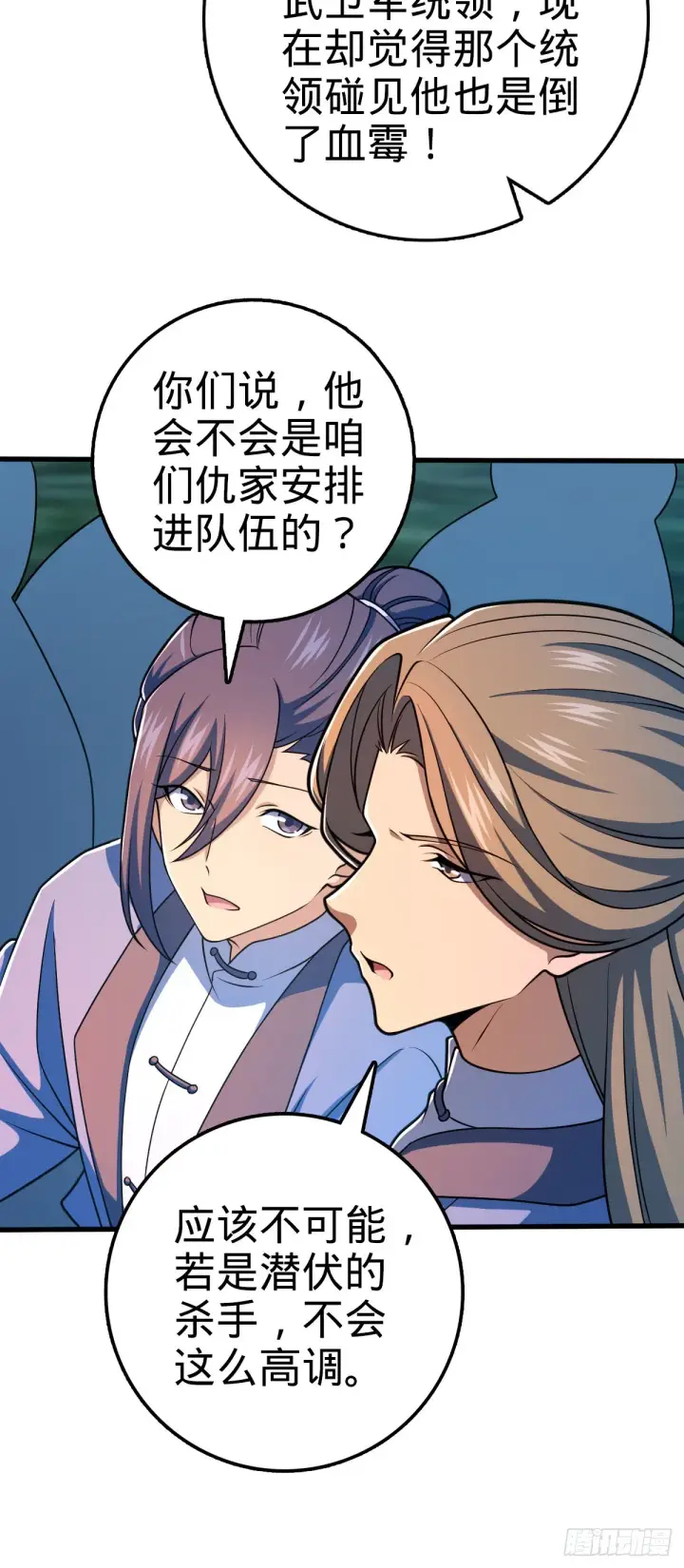 漫画《大王饶命》596 傻雇主第17张图