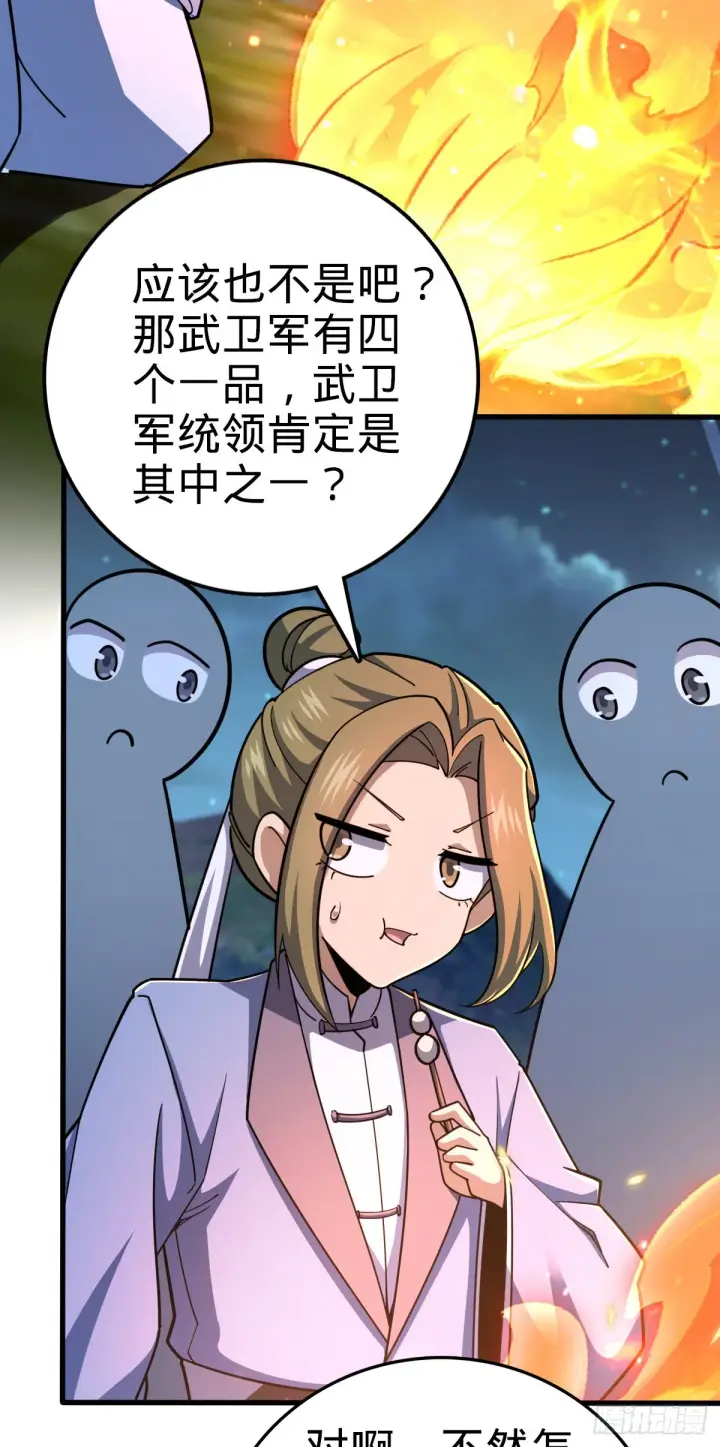 漫画《大王饶命》596 傻雇主第20张图