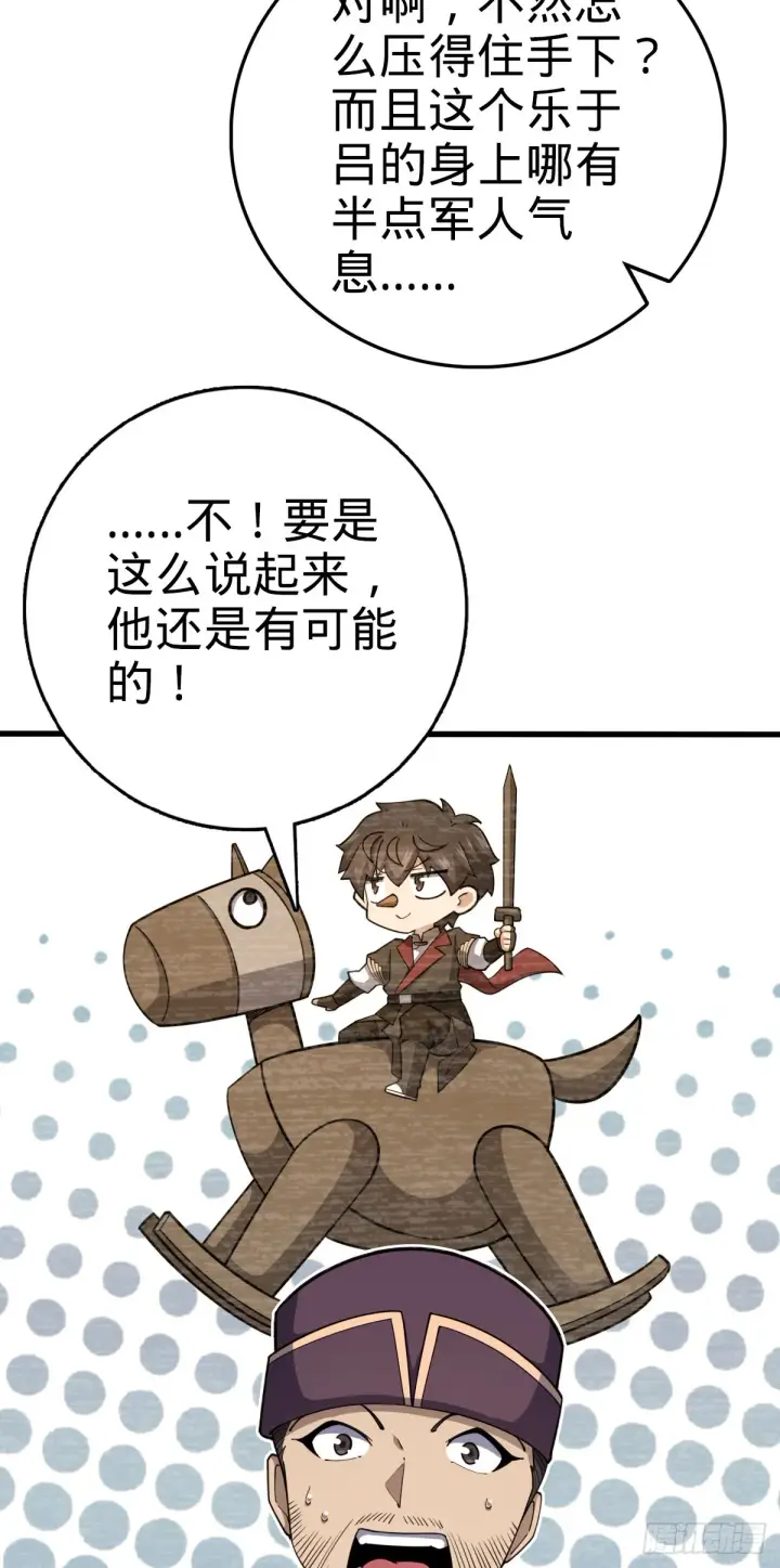 漫画《大王饶命》596 傻雇主第21张图