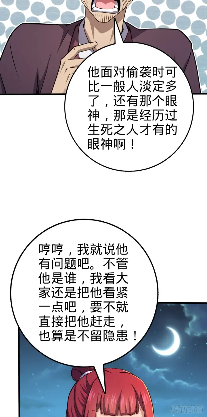 漫画《大王饶命》596 傻雇主第22张图