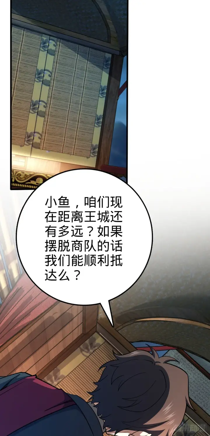 漫画《大王饶命》596 傻雇主第26张图