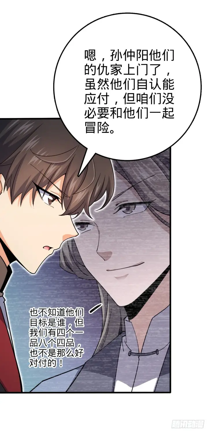 漫画《大王饶命》596 傻雇主第29张图