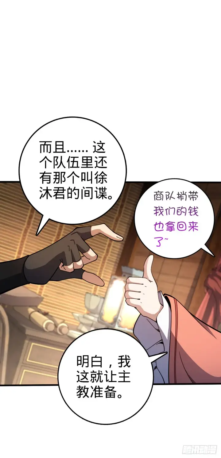 漫画《大王饶命》596 傻雇主第30张图