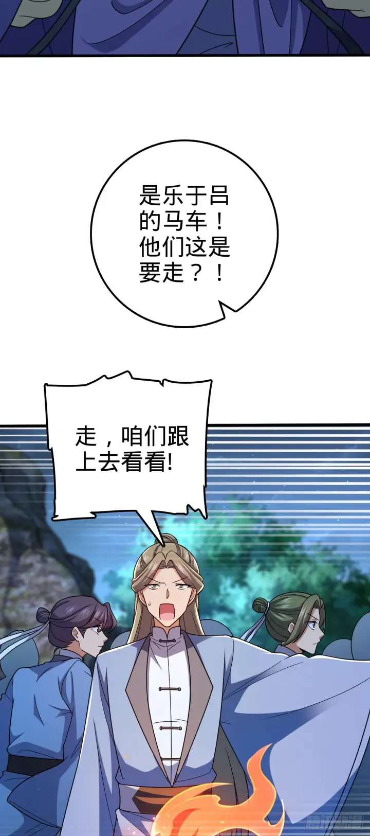 漫画《大王饶命》596 傻雇主第34张图