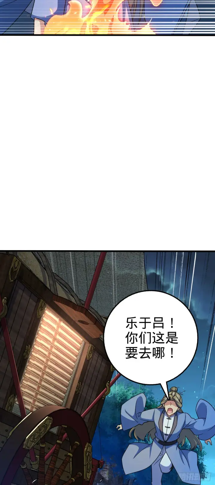漫画《大王饶命》596 傻雇主第35张图