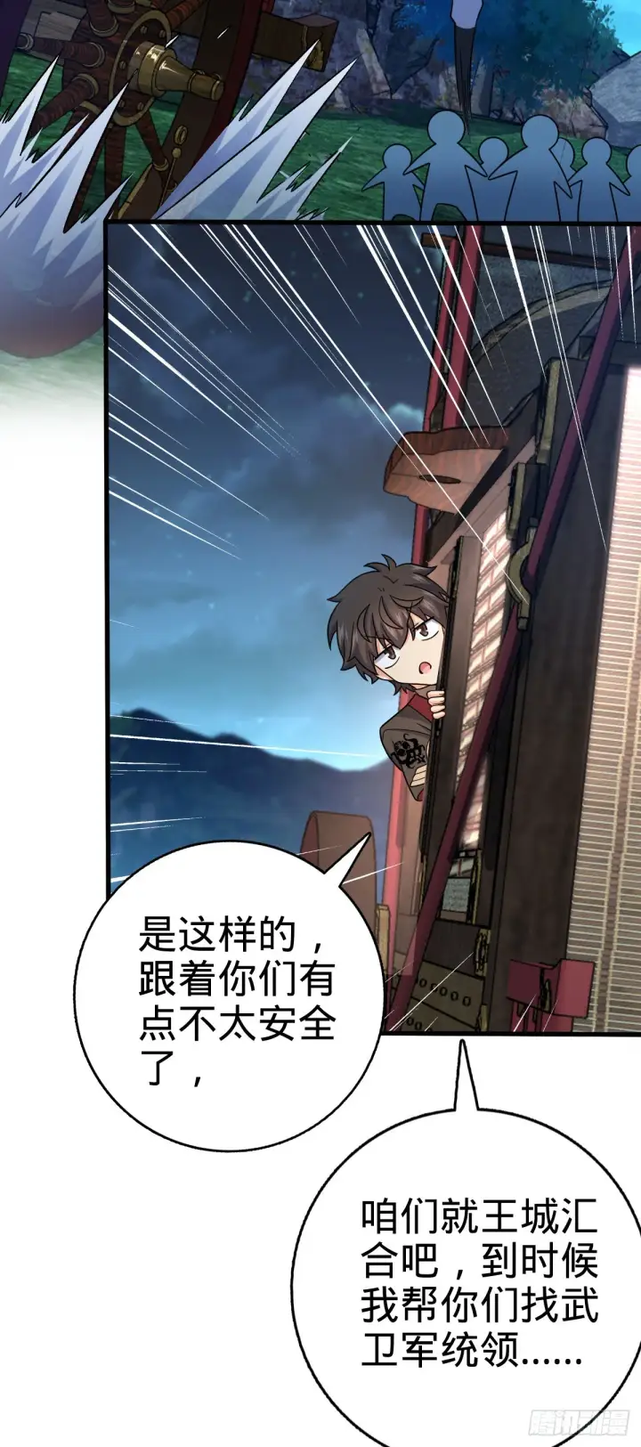 漫画《大王饶命》596 傻雇主第36张图