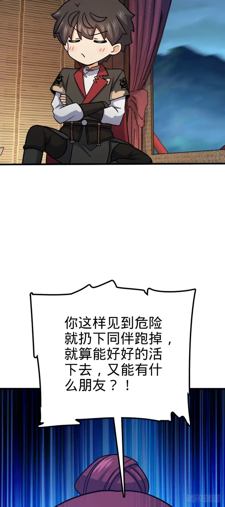漫画《大王饶命》596 傻雇主第40张图